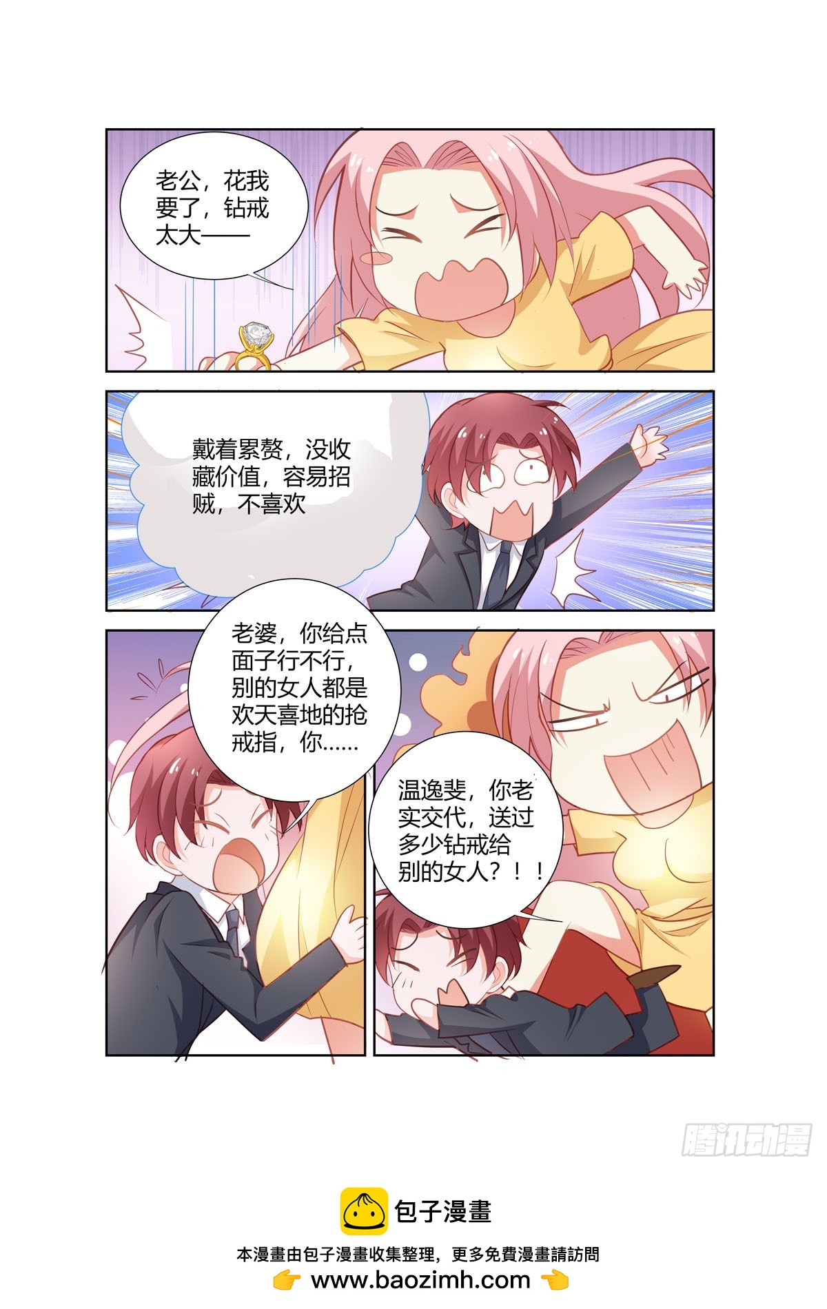 《逃不掉的全能大佬》第271话 第7页