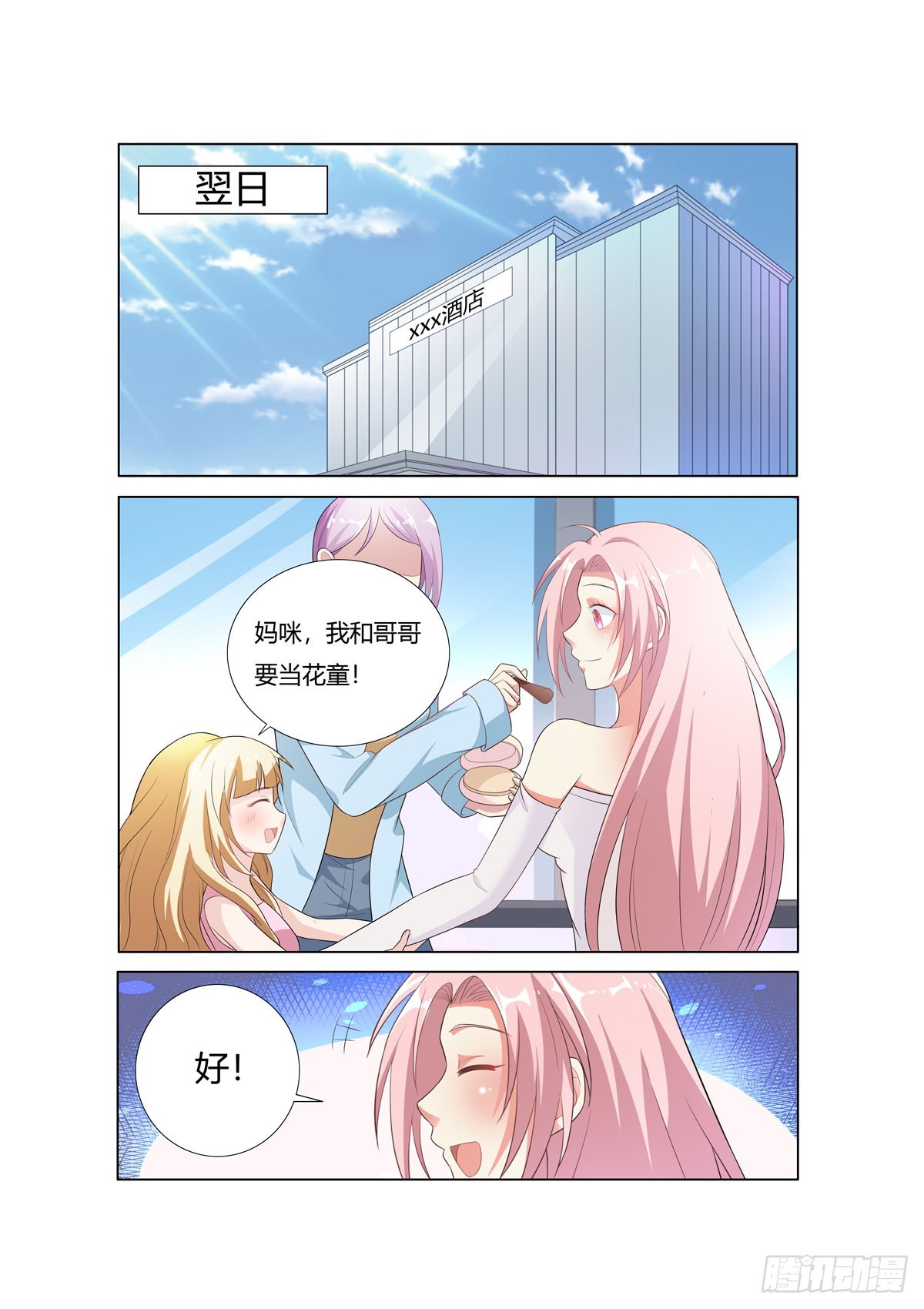 《逃不掉的全能大佬》第275话 第1页
