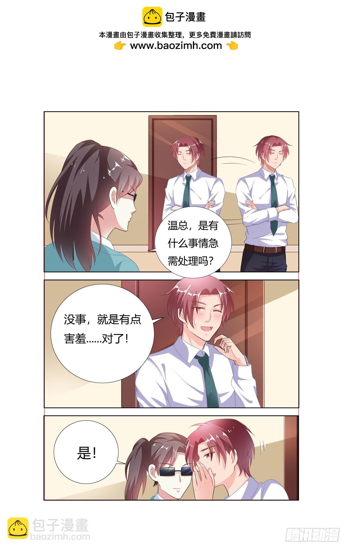 《逃不掉的全能大佬》第275话 第2页