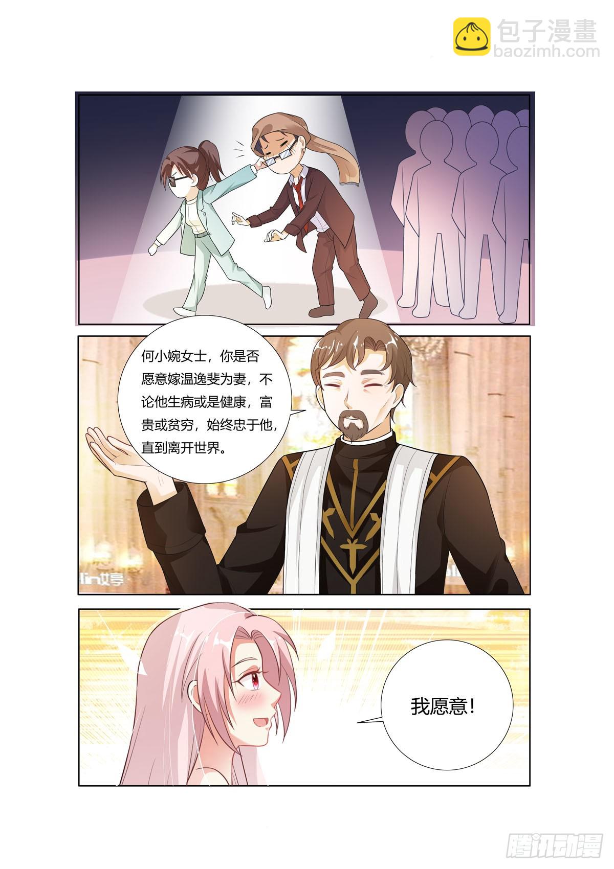 《逃不掉的全能大佬》第275话 第6页