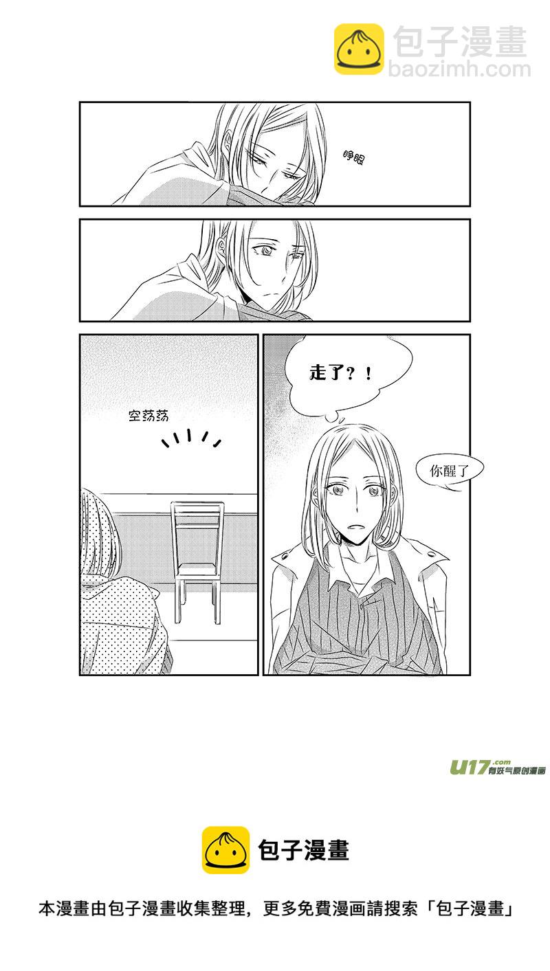 《男女受受不清》三、恋爱中的人难免变成二货（上 第13页