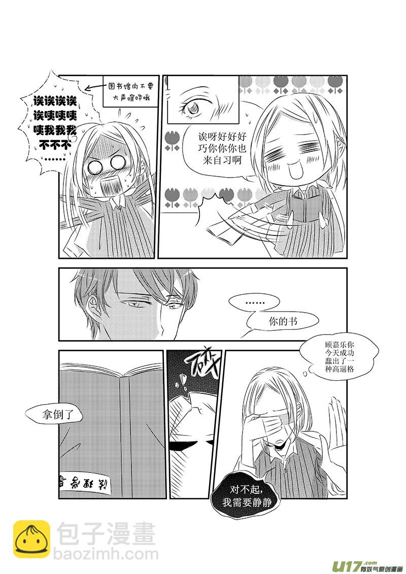 《男女受受不清》三、恋爱中的人难免变成二货（上 第15页