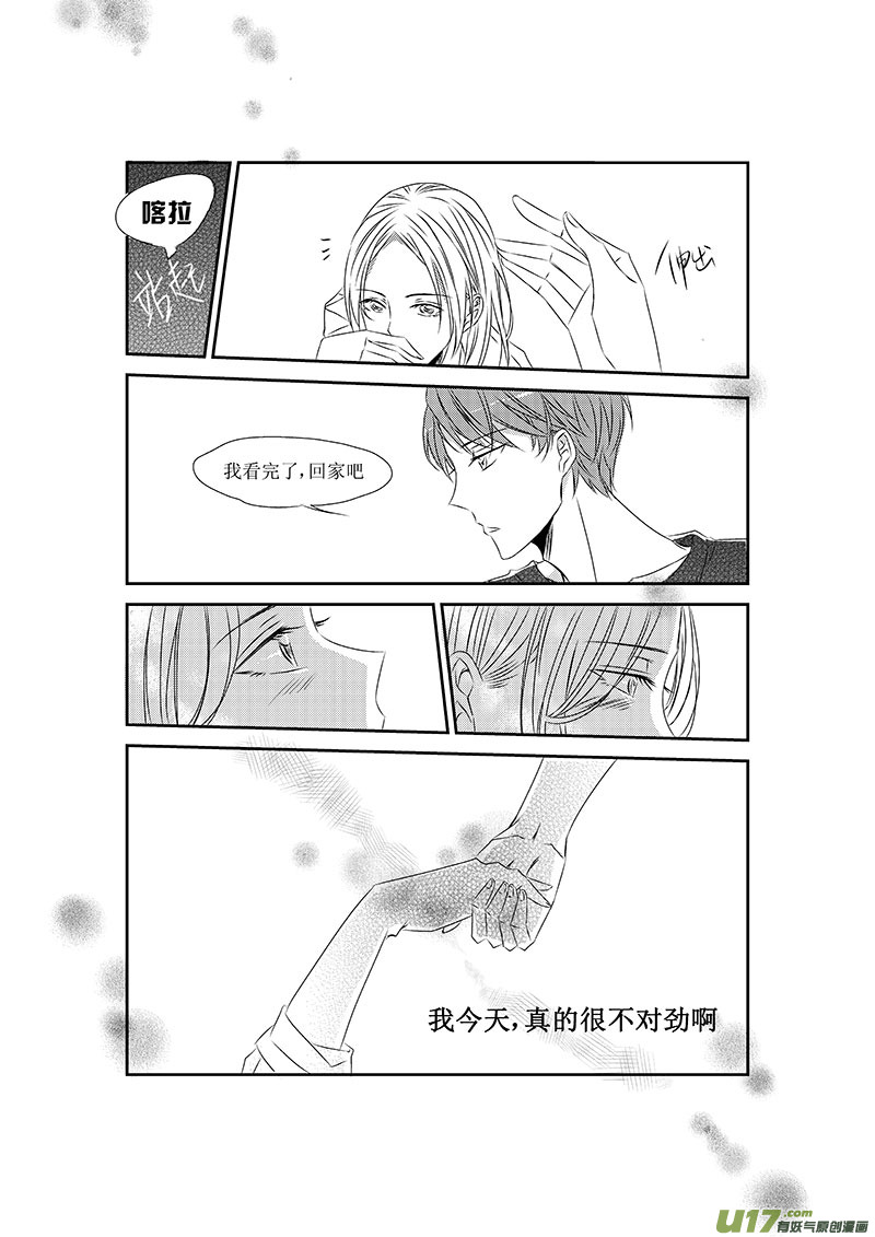 《男女受受不清》三、恋爱中的人难免变成二货（上 第16页