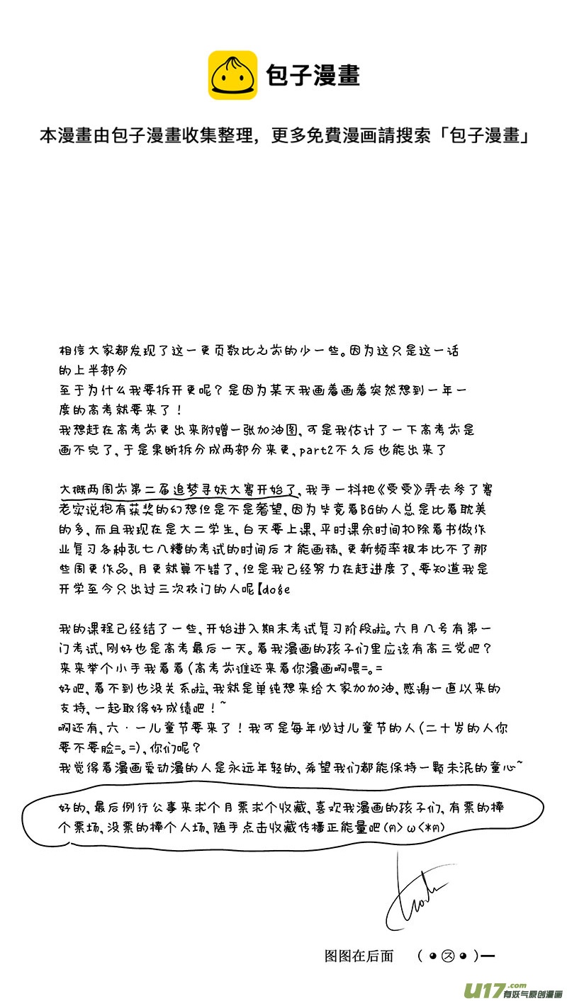 《男女受受不清》三、恋爱中的人难免变成二货（上 第17页