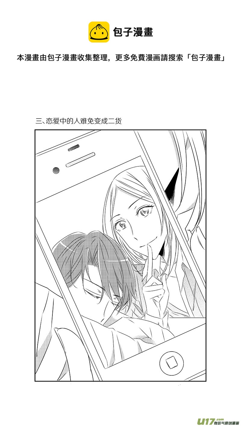 《男女受受不清》三、恋爱中的人难免变成二货（上 第1页