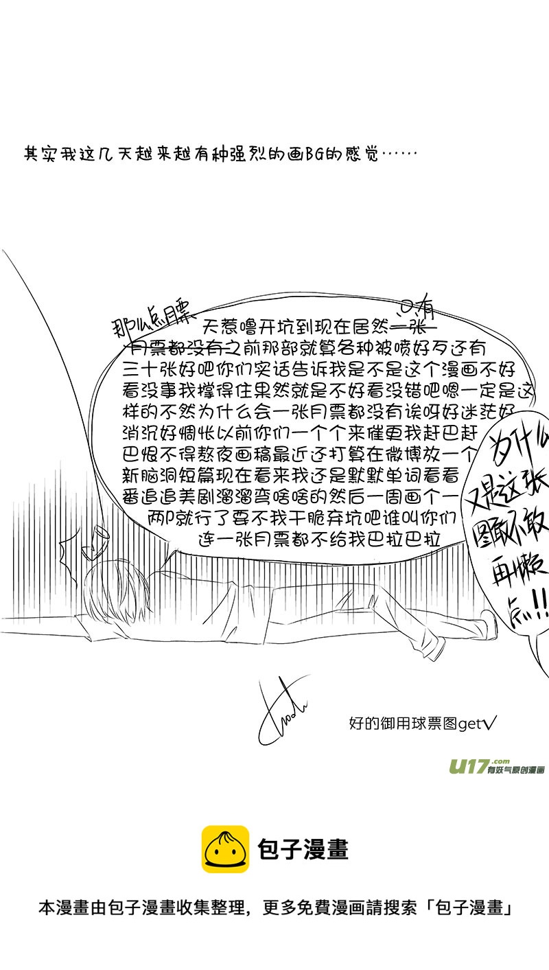 《男女受受不清》三、恋爱中的人难免变成二货（上 第21页
