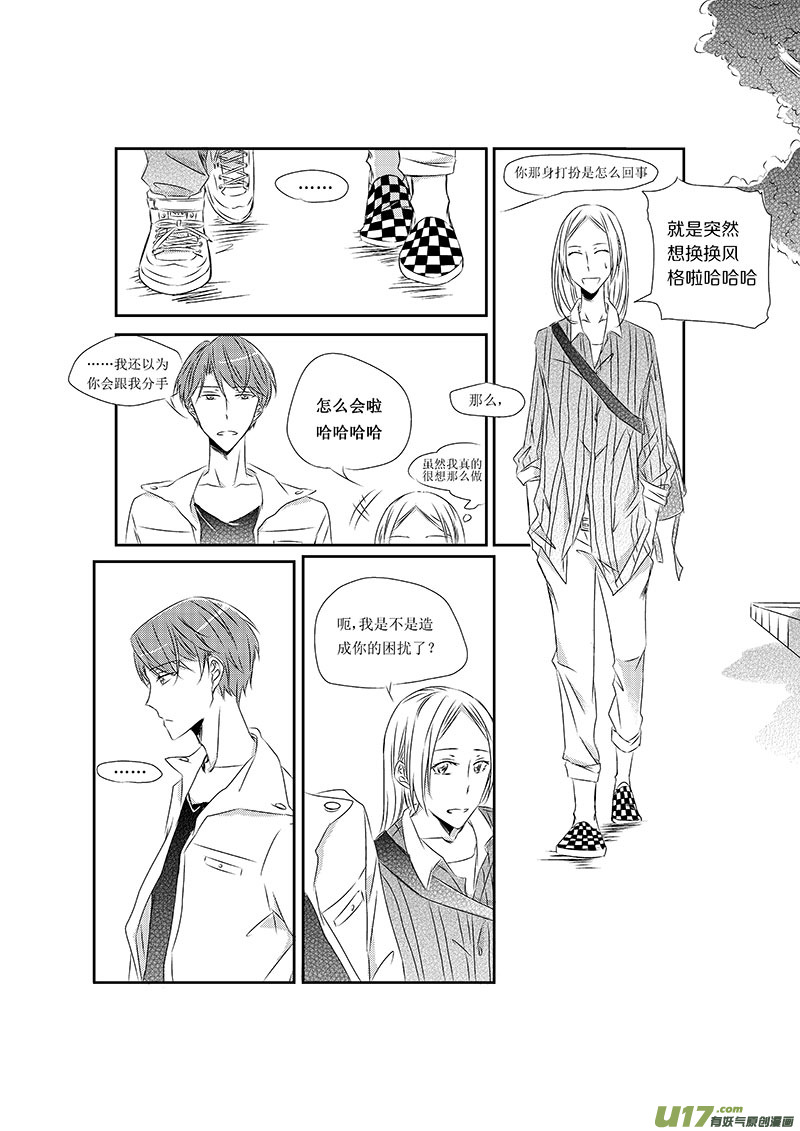 《男女受受不清》三、恋爱中的人难免变成二货（上 第2页