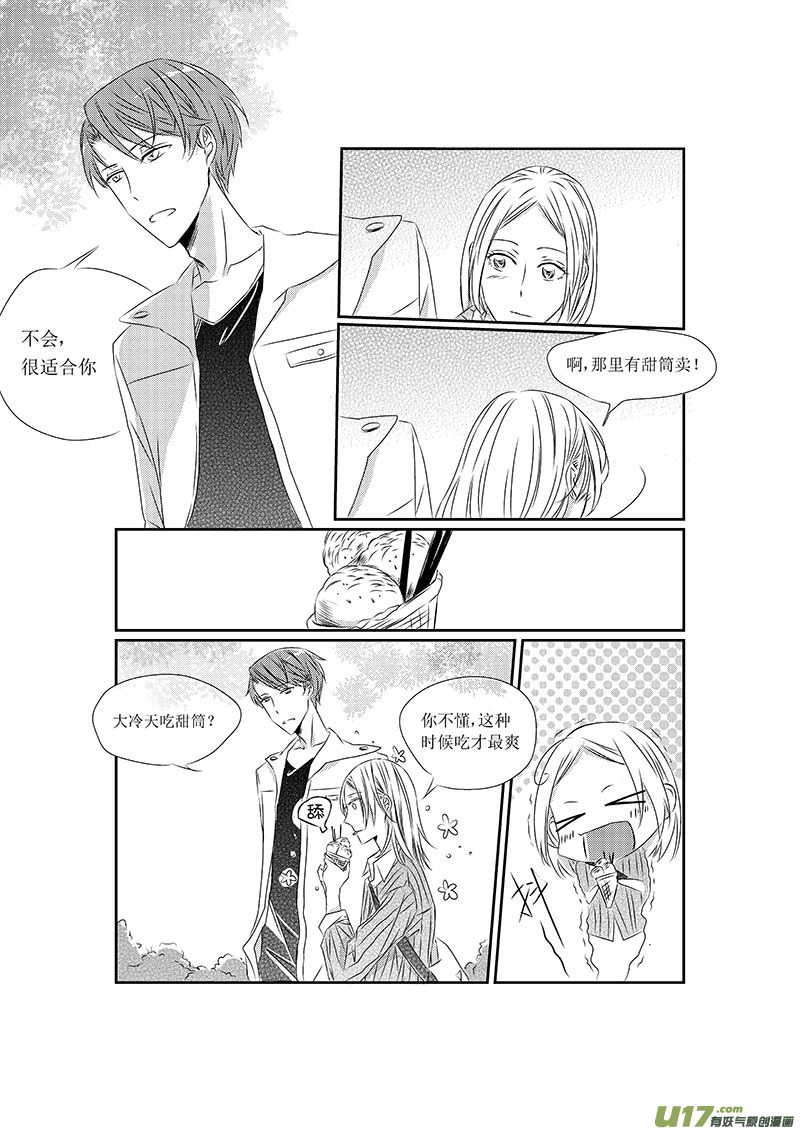 《男女受受不清》三、恋爱中的人难免变成二货（上 第3页