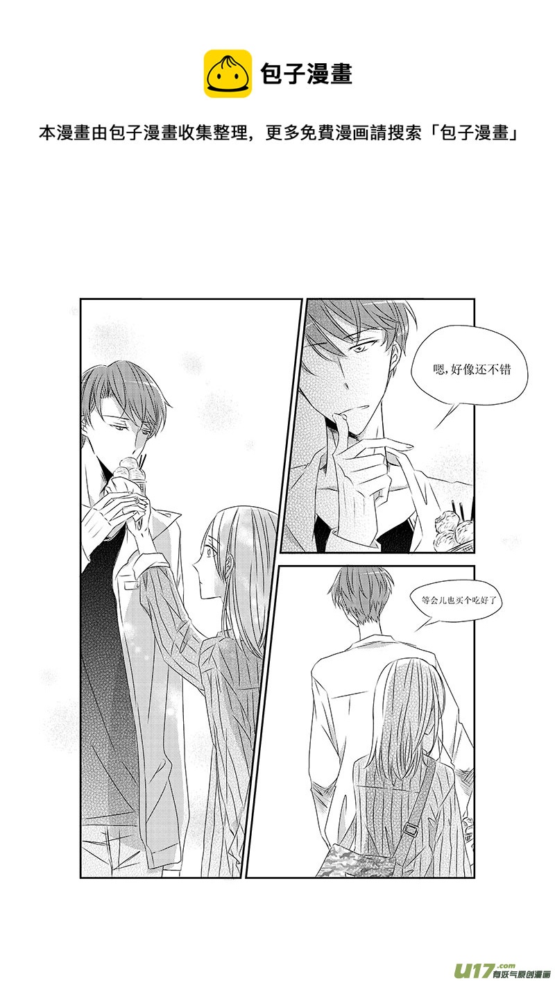 《男女受受不清》三、恋爱中的人难免变成二货（上 第5页