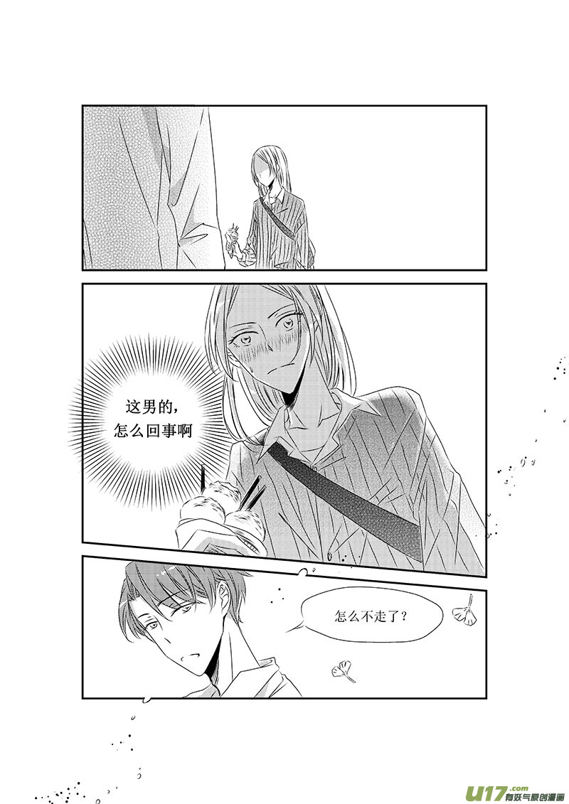 《男女受受不清》三、恋爱中的人难免变成二货（上 第6页