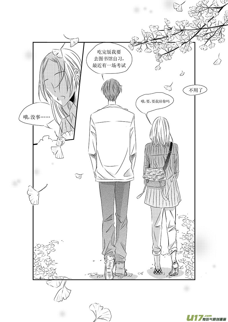 《男女受受不清》三、恋爱中的人难免变成二货（上 第7页