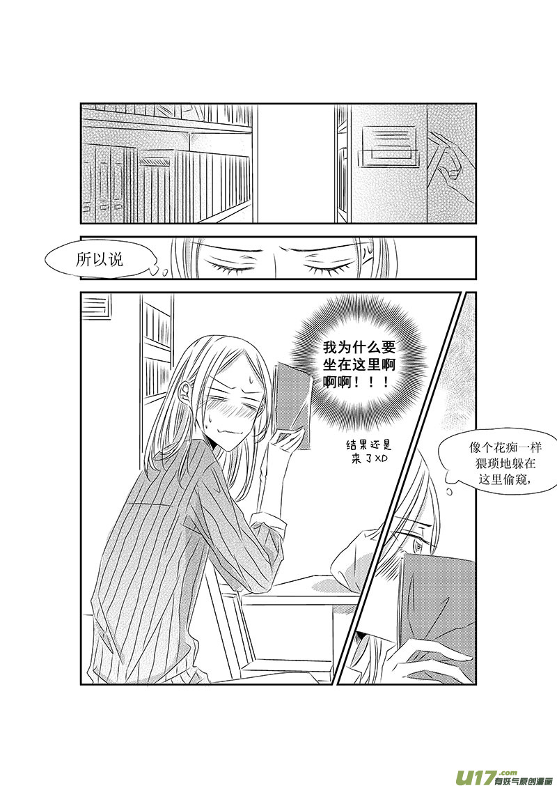 《男女受受不清》三、恋爱中的人难免变成二货（上 第8页