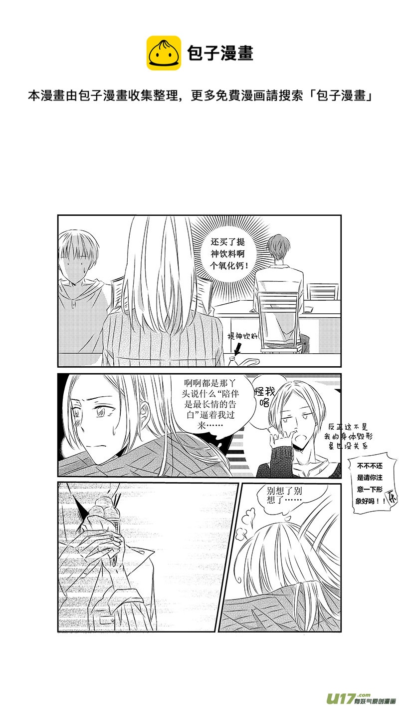 《男女受受不清》三、恋爱中的人难免变成二货（上 第9页
