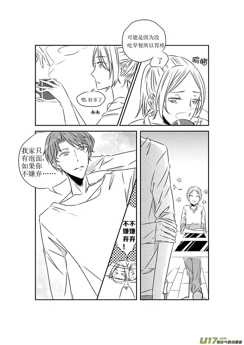 《男女受受不清》二、原来是渣男 第10页