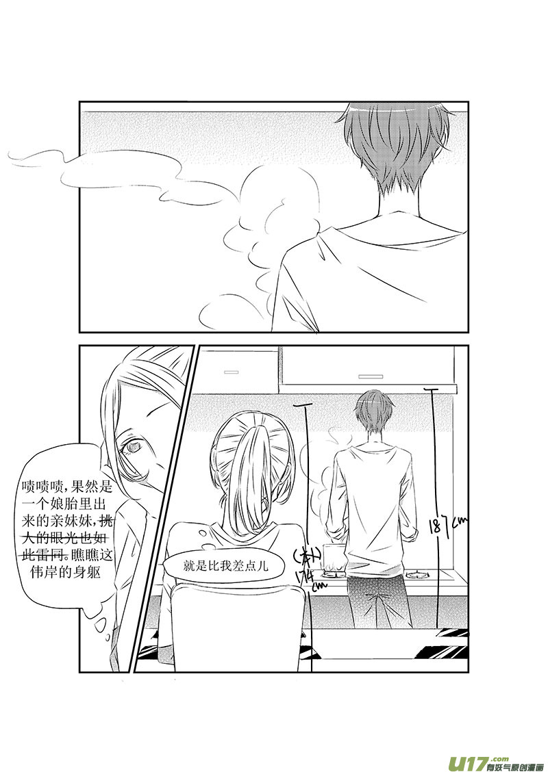 《男女受受不清》二、原来是渣男 第11页
