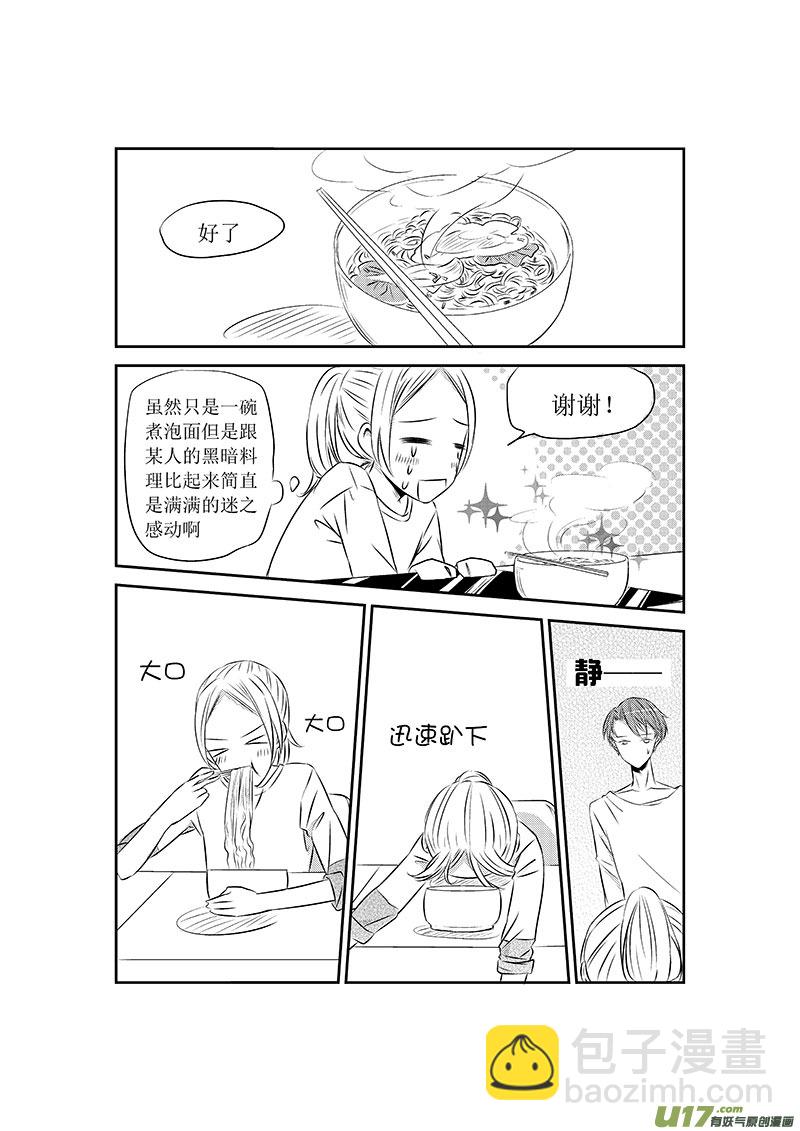 《男女受受不清》二、原来是渣男 第12页