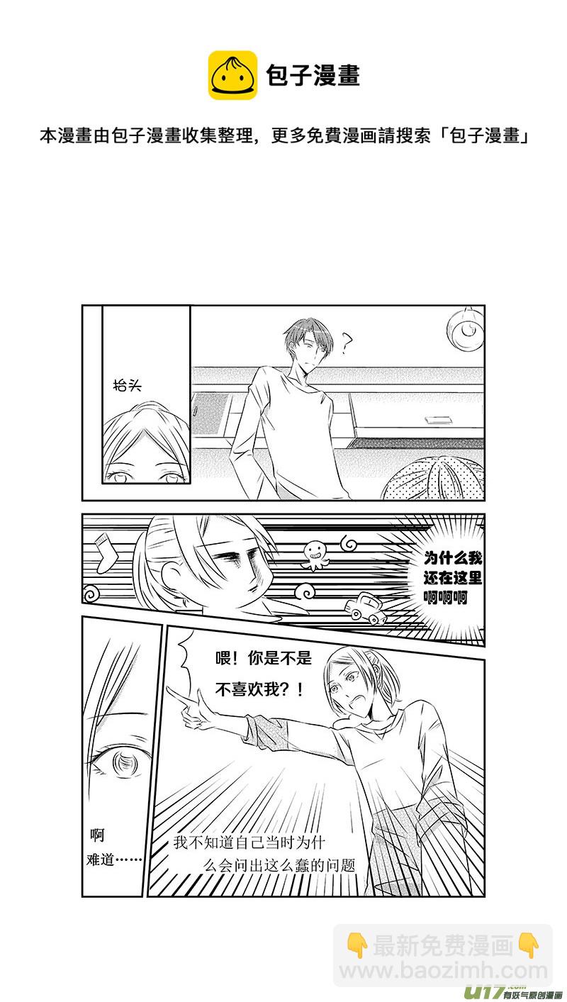 《男女受受不清》二、原来是渣男 第13页