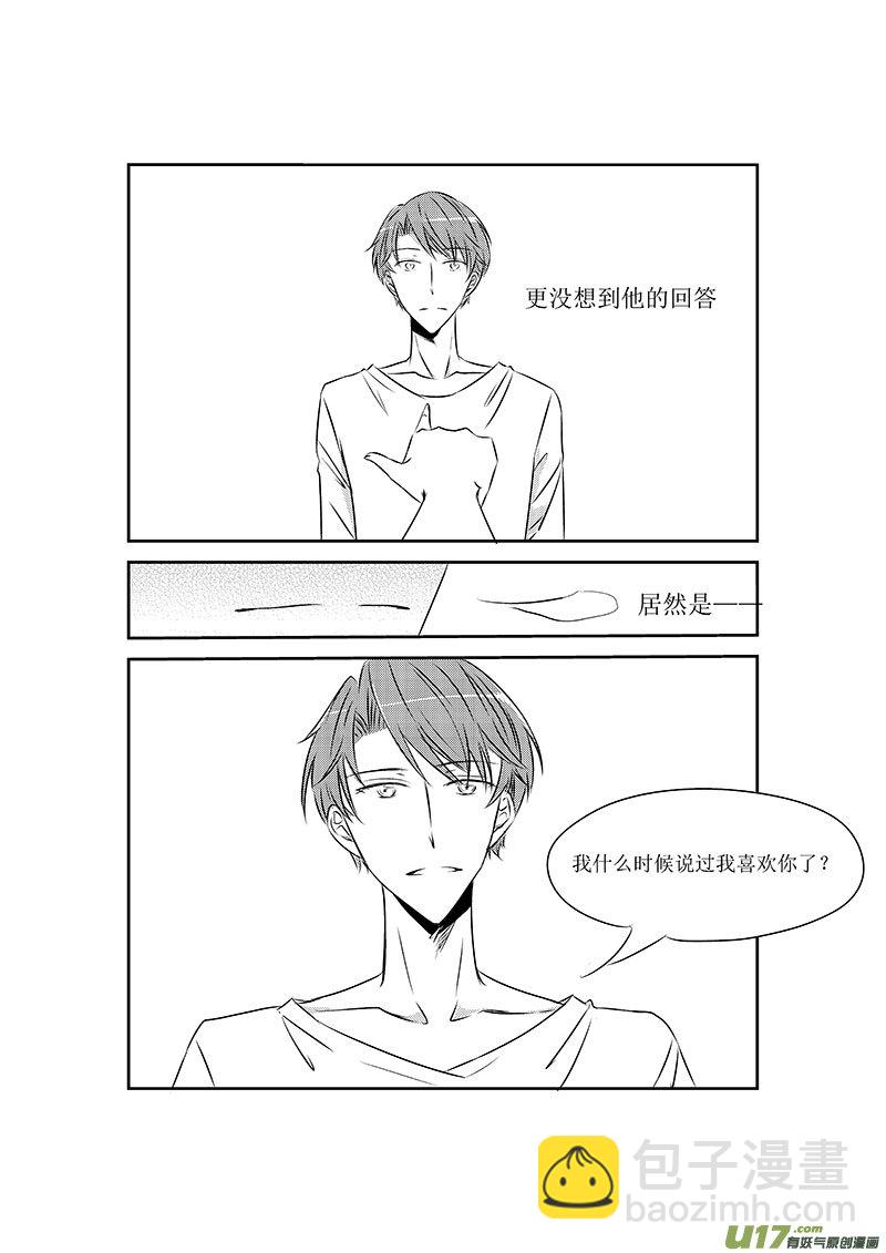 《男女受受不清》二、原来是渣男 第14页