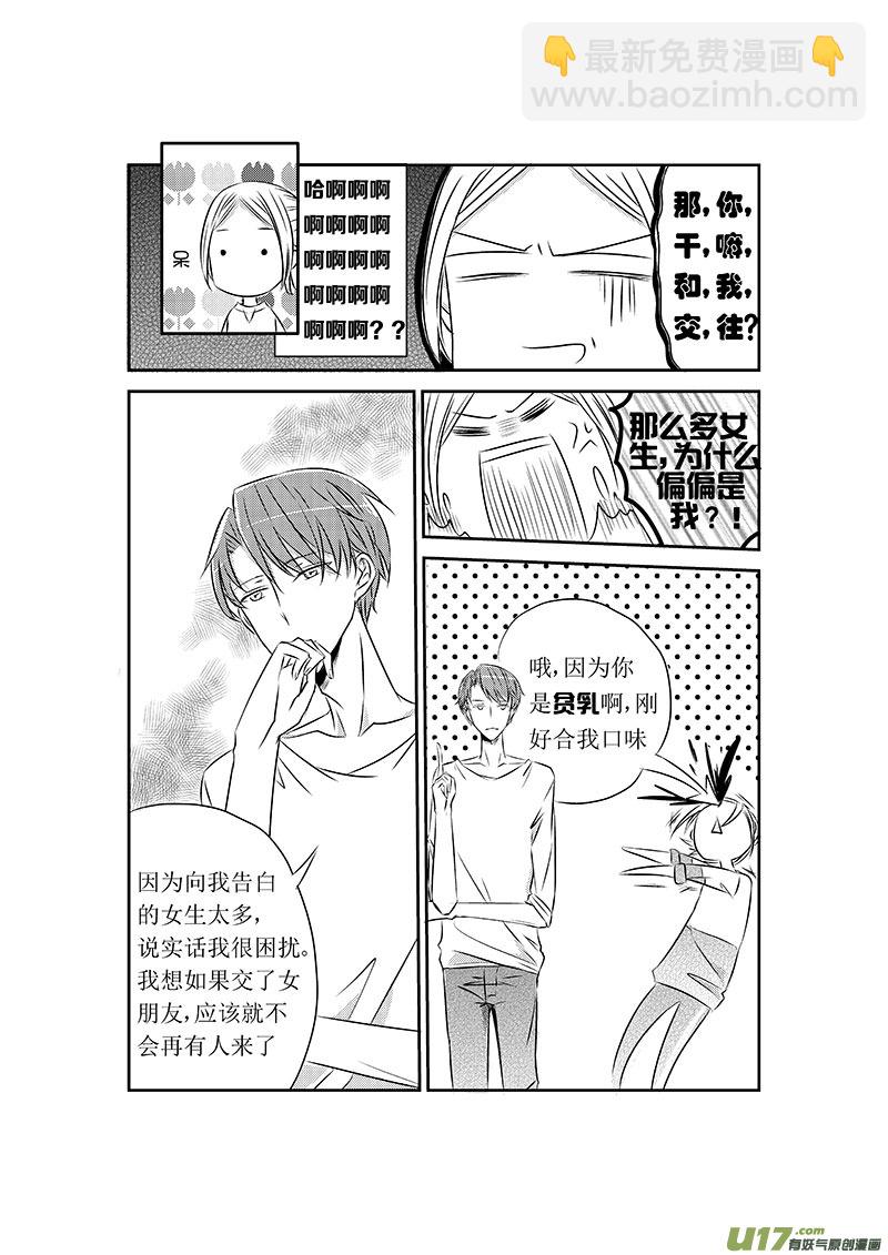 《男女受受不清》二、原来是渣男 第15页
