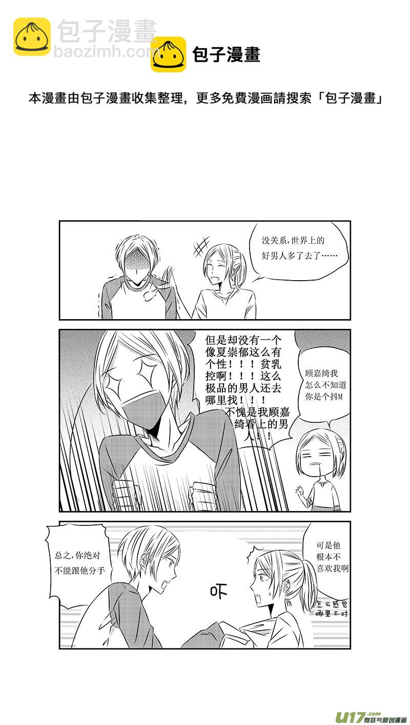 《男女受受不清》二、原来是渣男 第17页