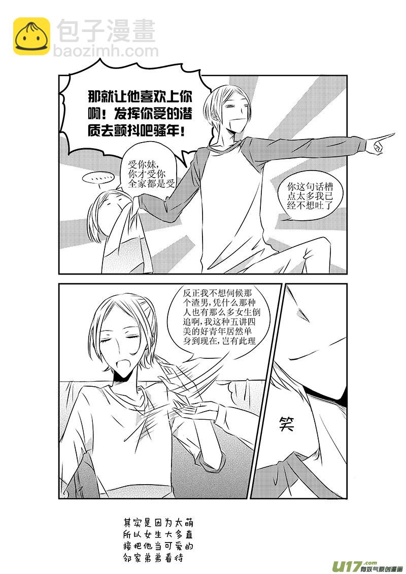《男女受受不清》二、原来是渣男 第18页