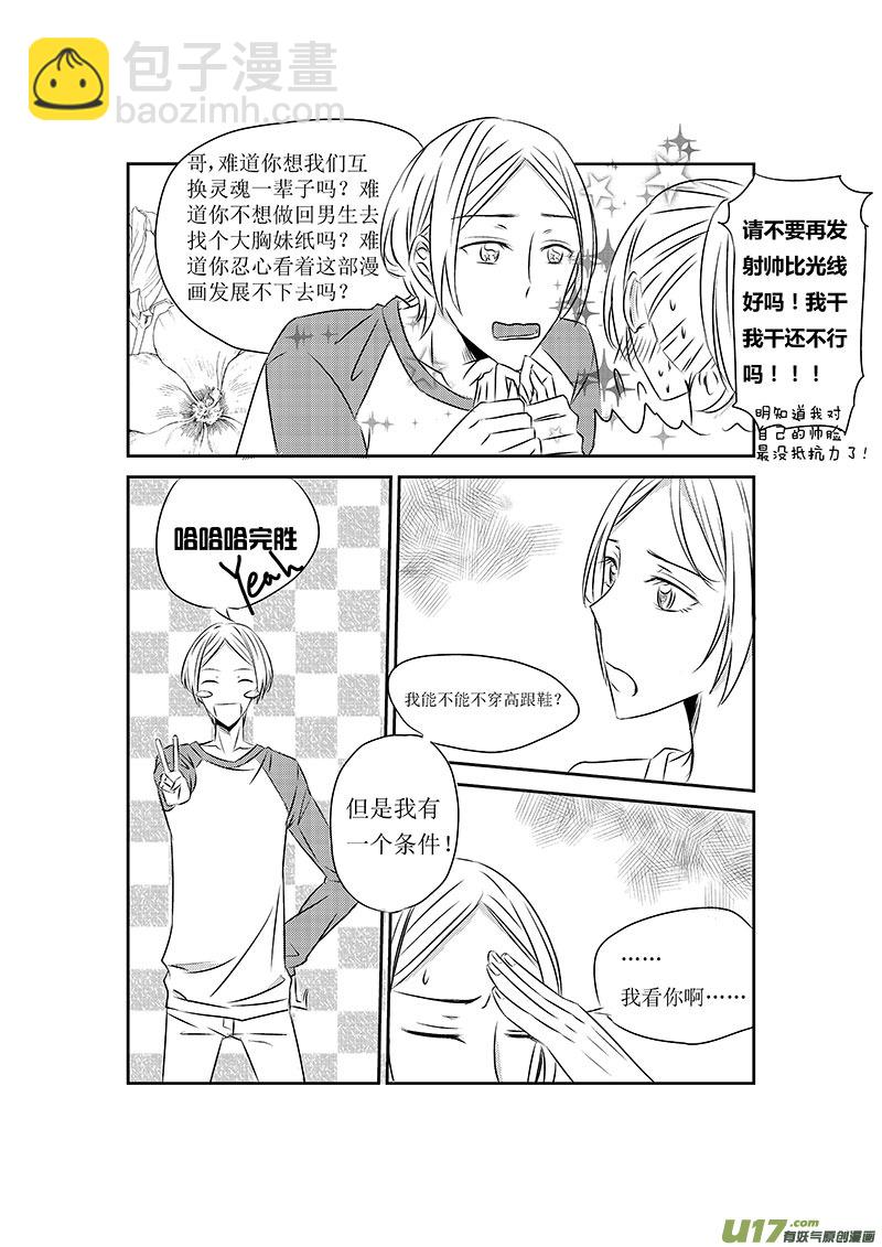 《男女受受不清》二、原来是渣男 第19页