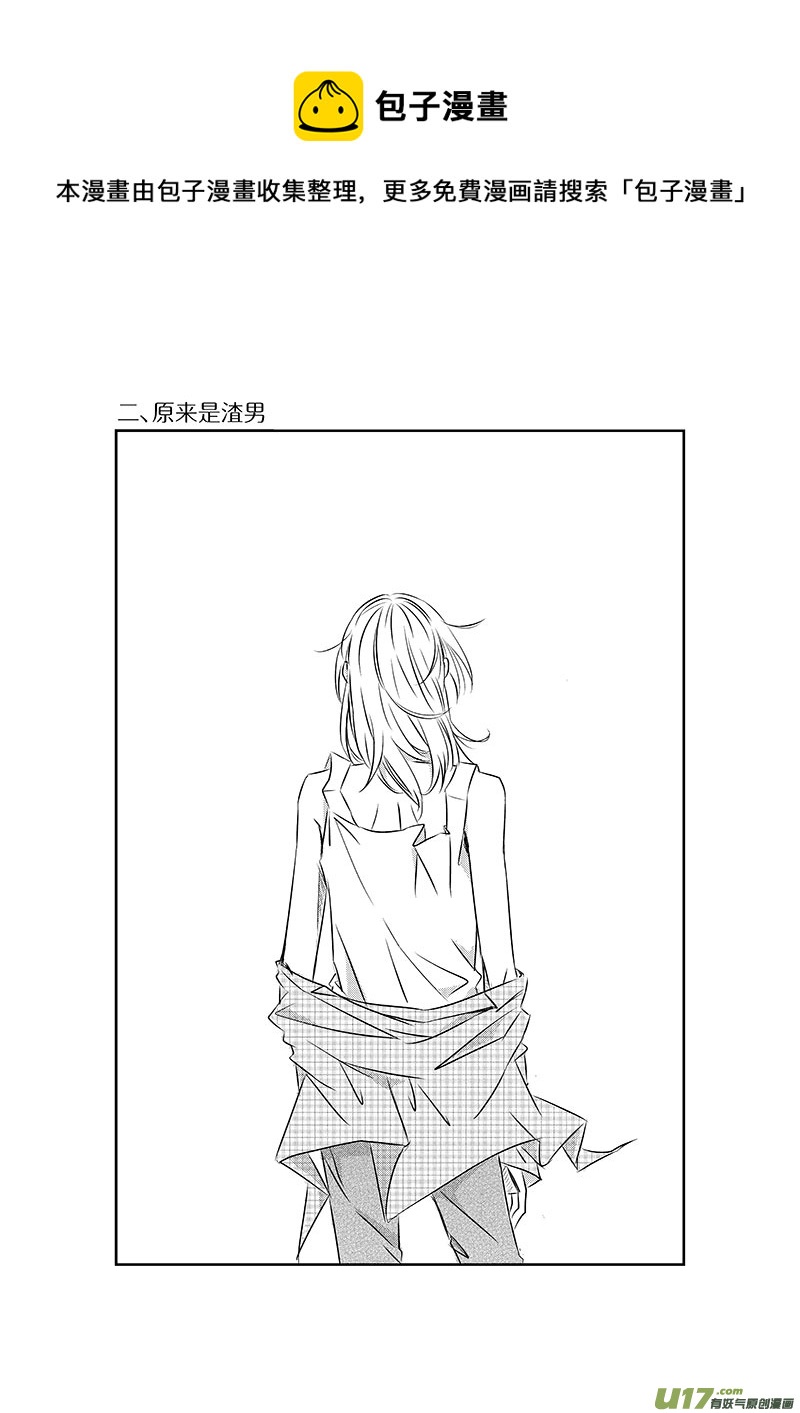 《男女受受不清》二、原来是渣男 第1页