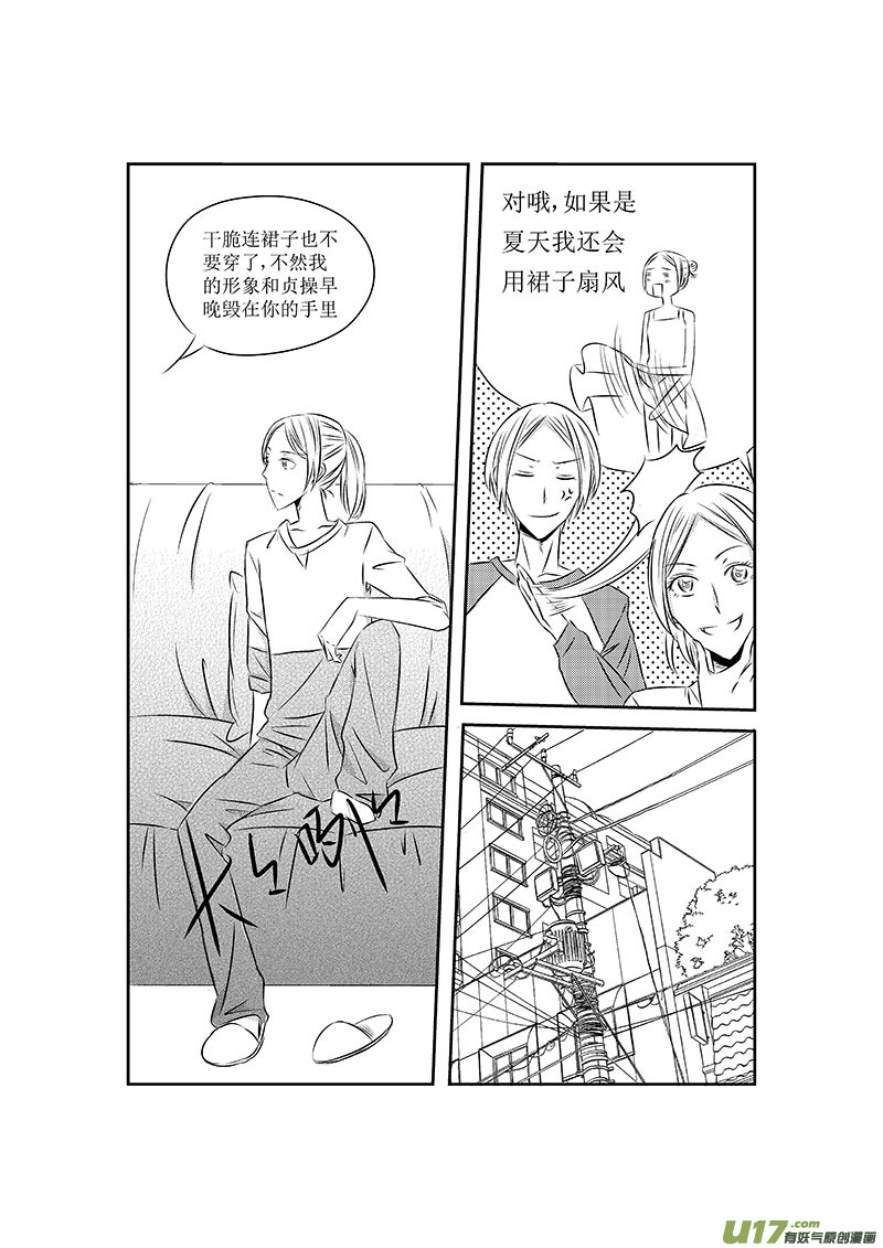 《男女受受不清》二、原来是渣男 第20页