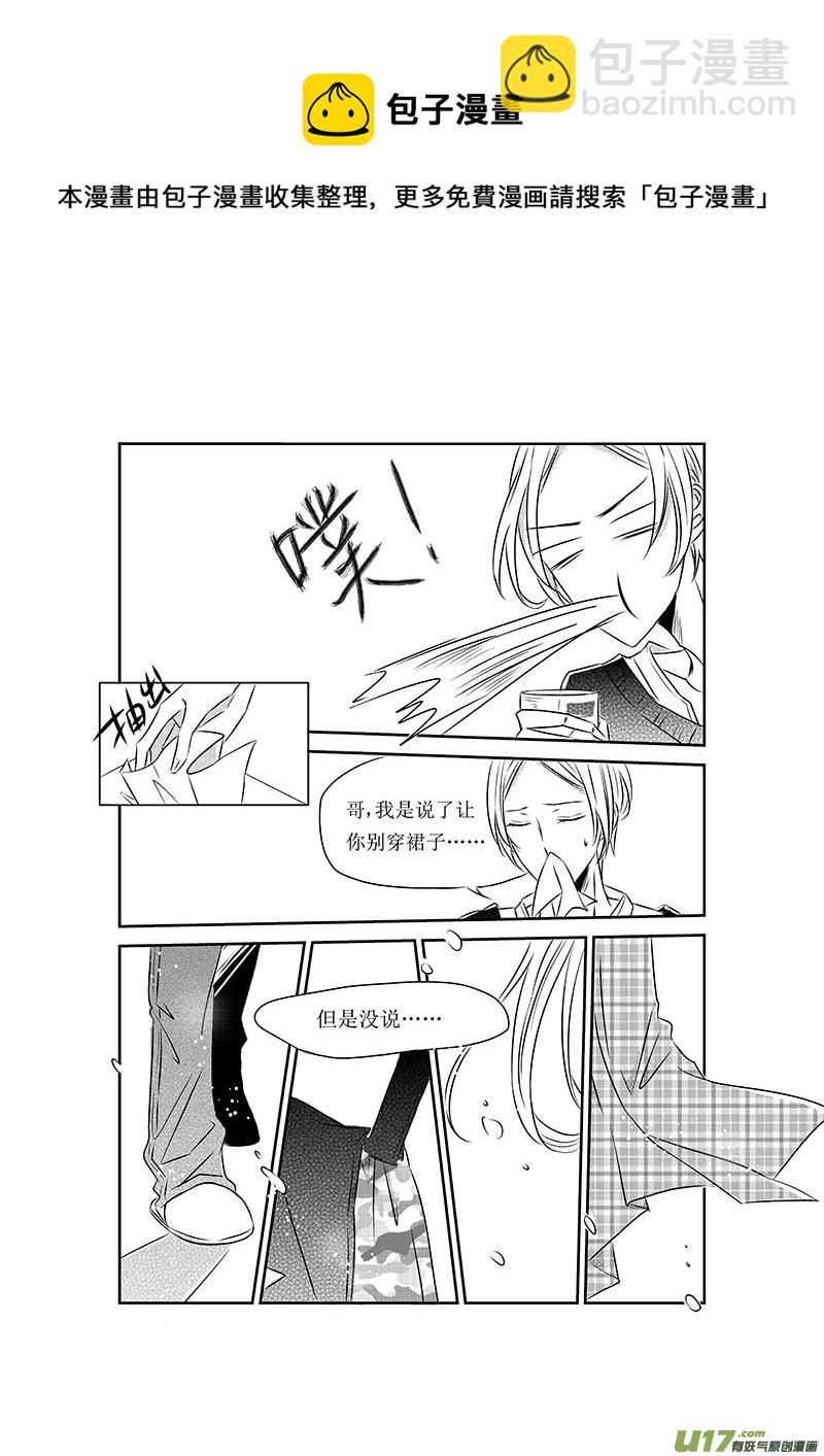 《男女受受不清》二、原来是渣男 第21页