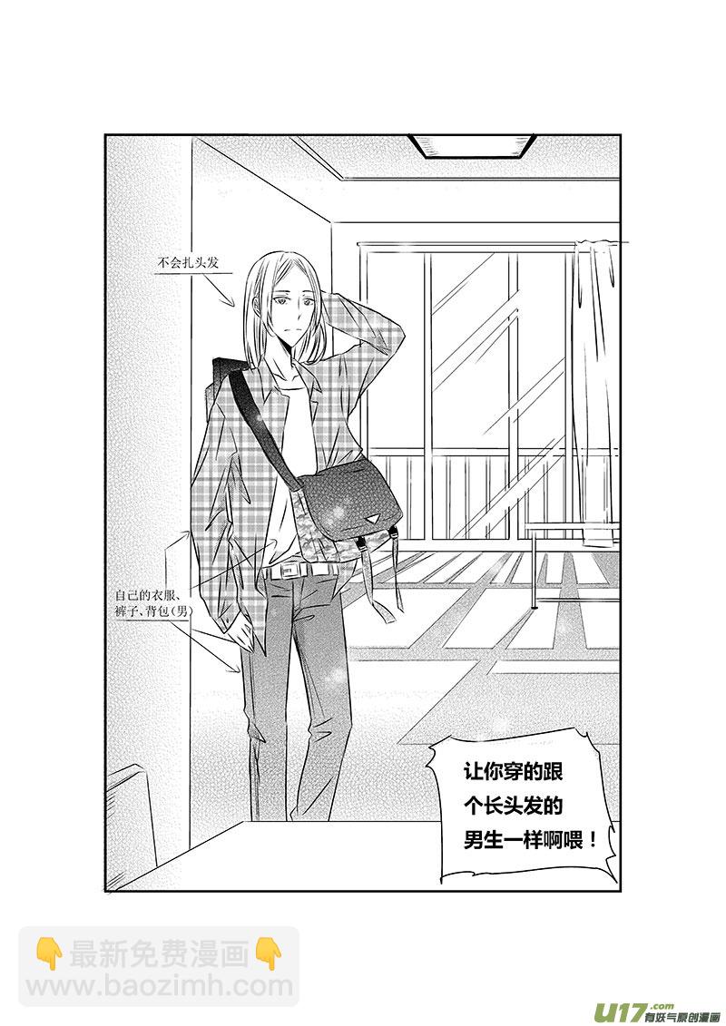《男女受受不清》二、原来是渣男 第22页