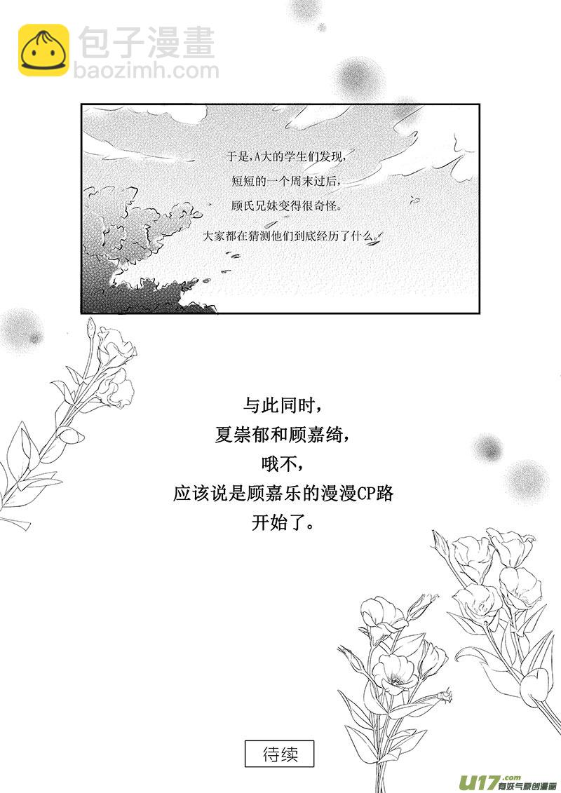 《男女受受不清》二、原来是渣男 第24页