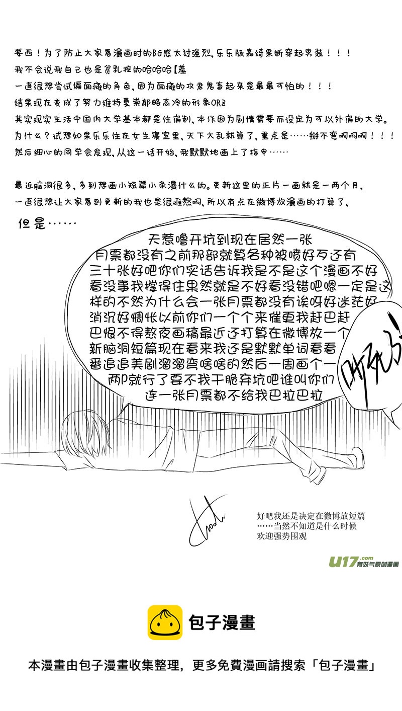 《男女受受不清》二、原来是渣男 第27页