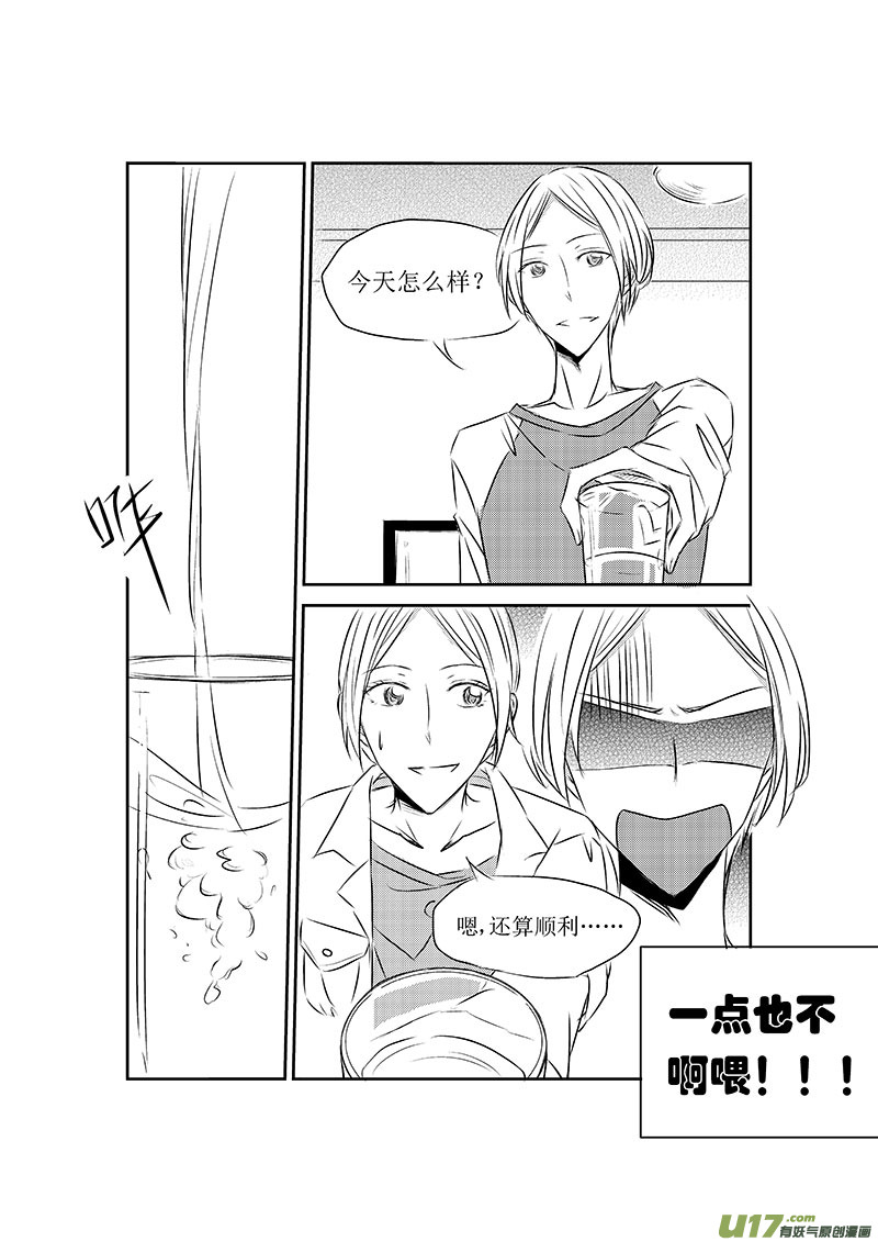 《男女受受不清》二、原来是渣男 第3页