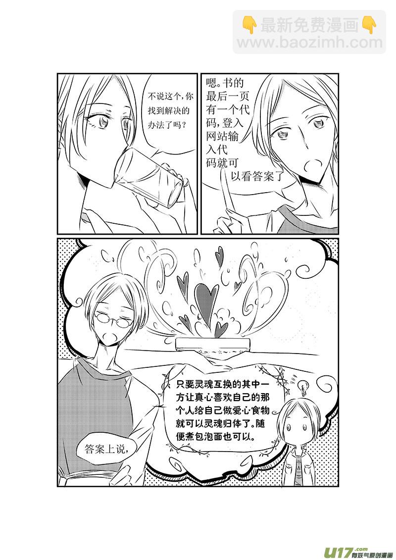 《男女受受不清》二、原来是渣男 第4页