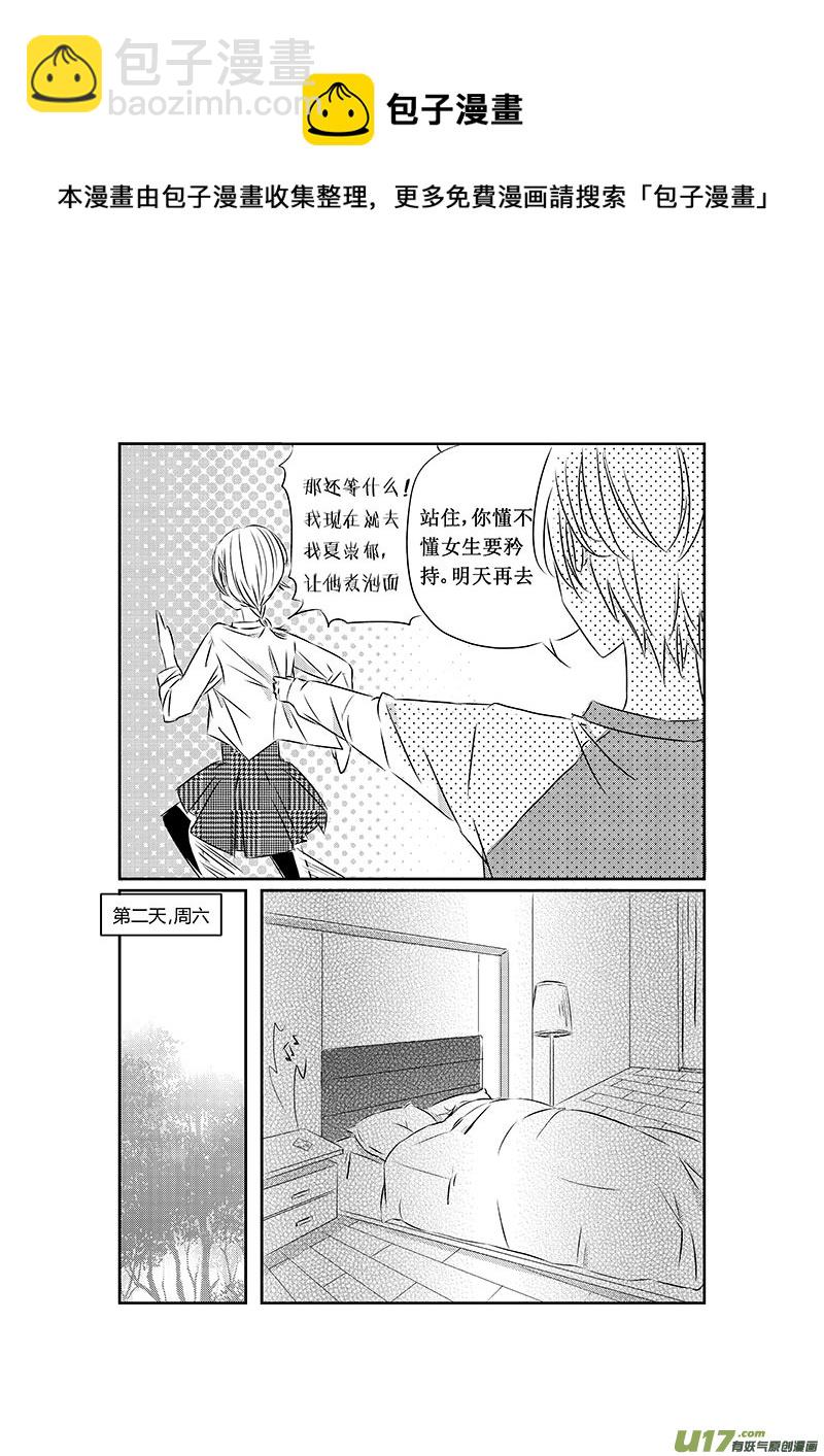 《男女受受不清》二、原来是渣男 第5页