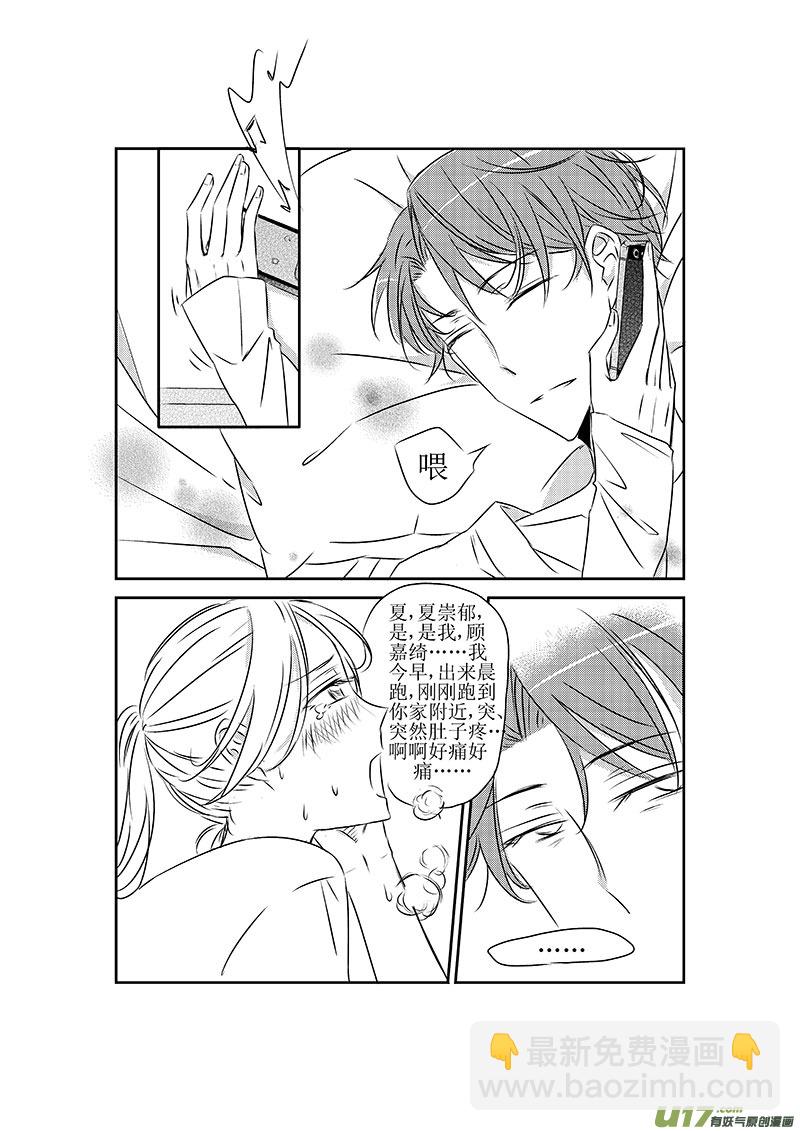 《男女受受不清》二、原来是渣男 第6页