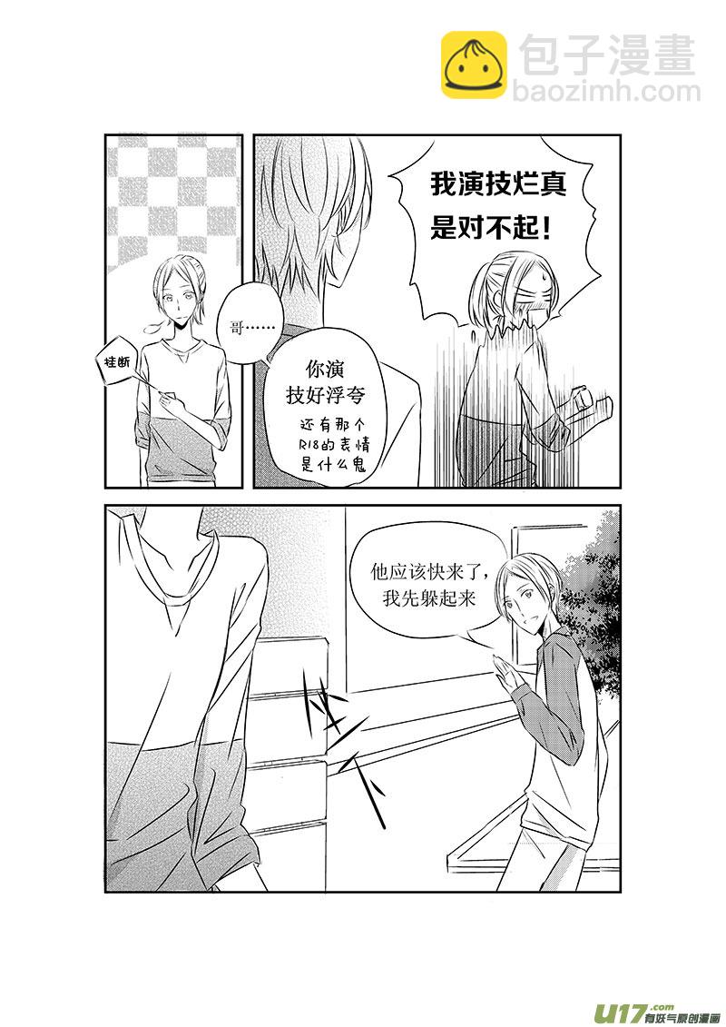 《男女受受不清》二、原来是渣男 第7页