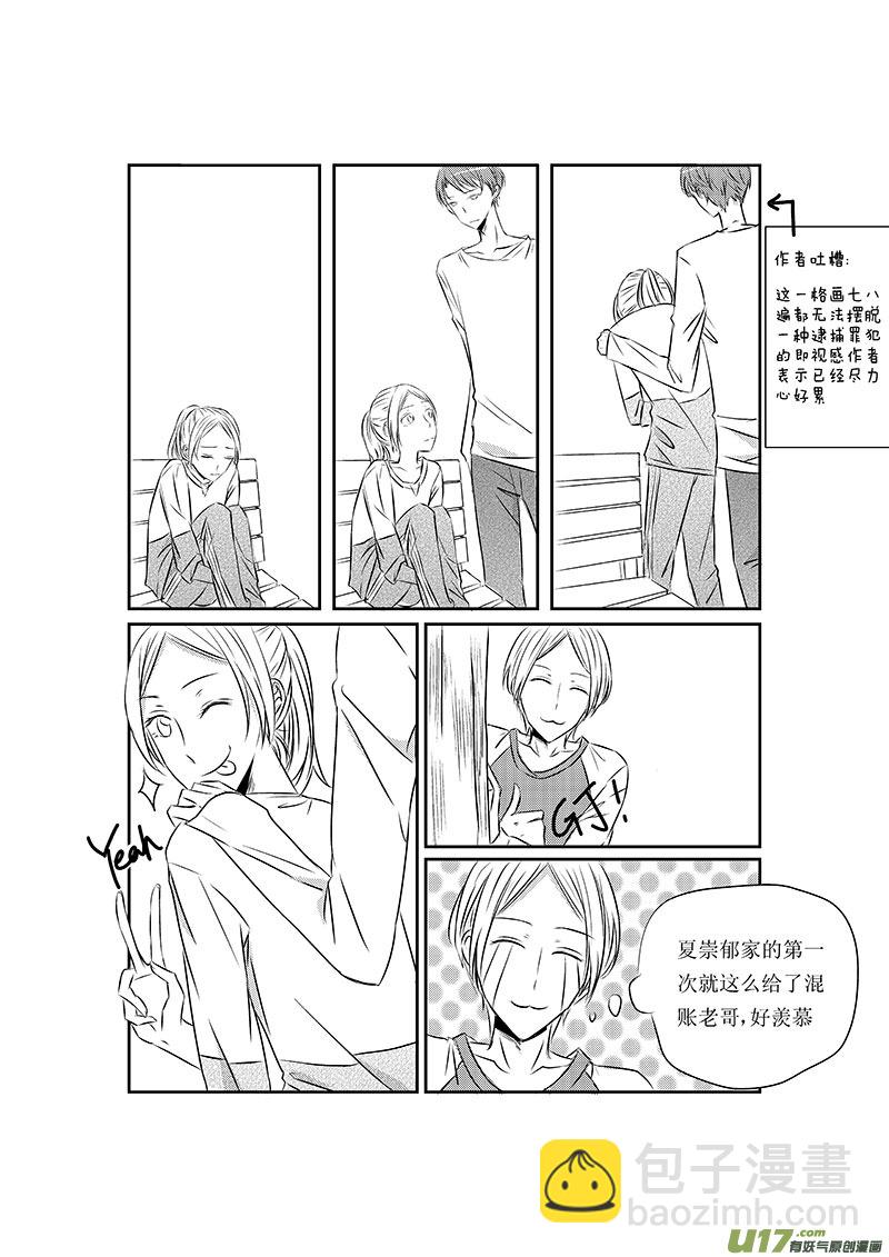 《男女受受不清》二、原来是渣男 第8页