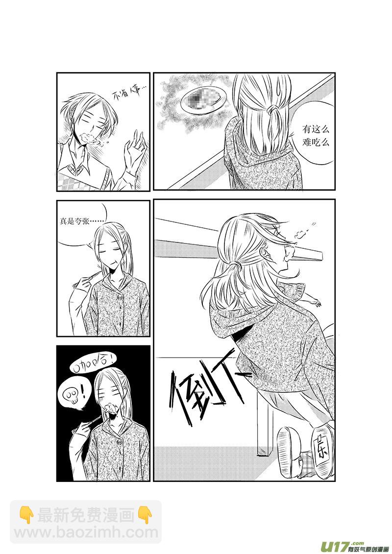 《男女受受不清》一、黑暗料理果然不能乱吃 第10页