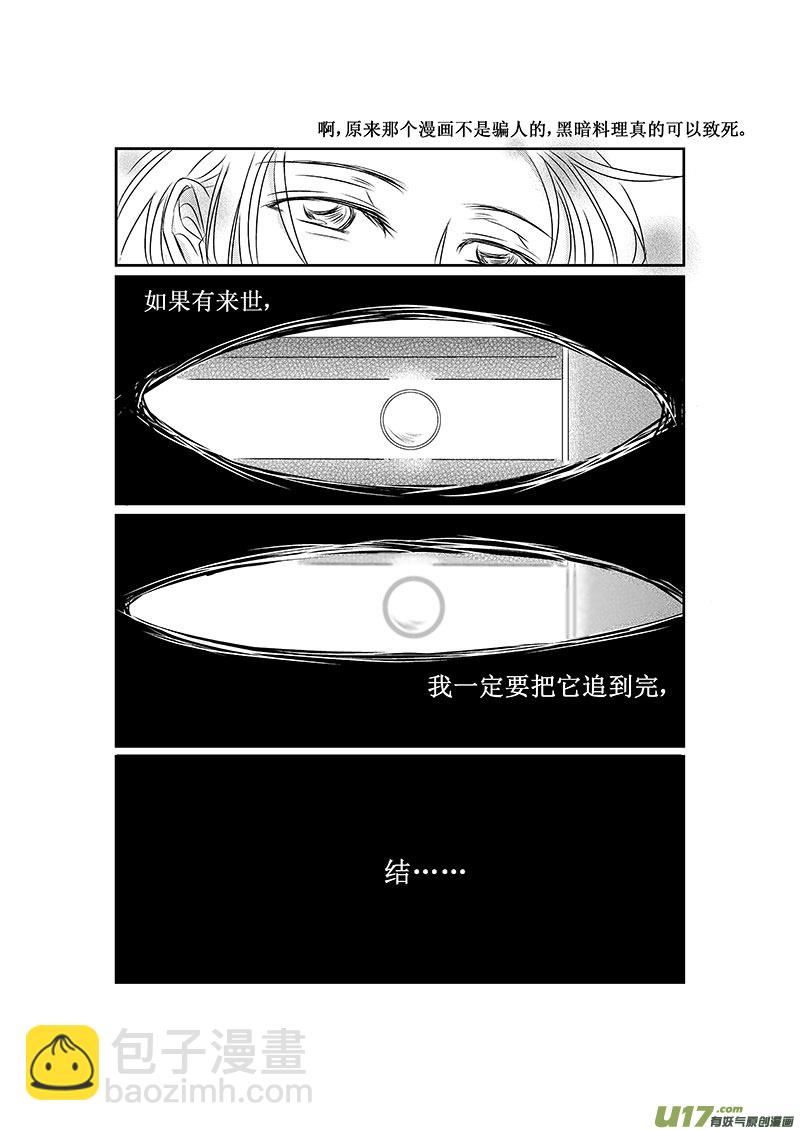 《男女受受不清》一、黑暗料理果然不能乱吃 第11页