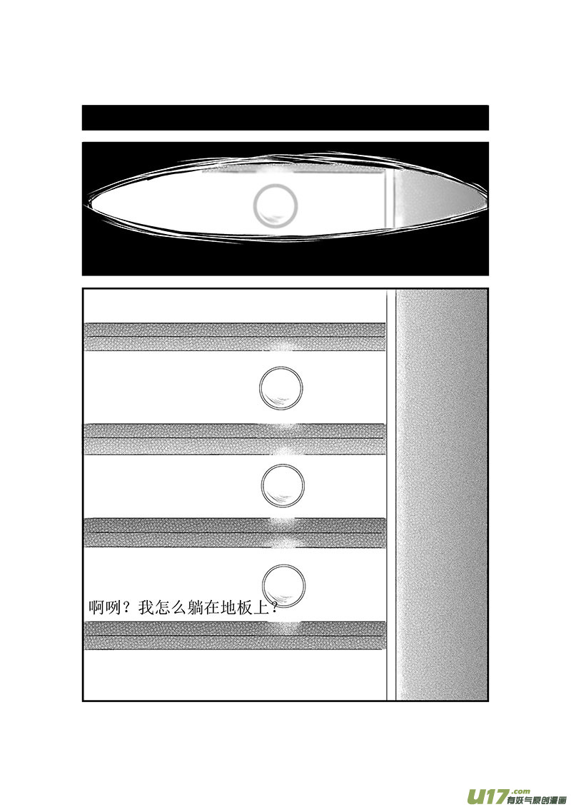 《男女受受不清》一、黑暗料理果然不能乱吃 第12页