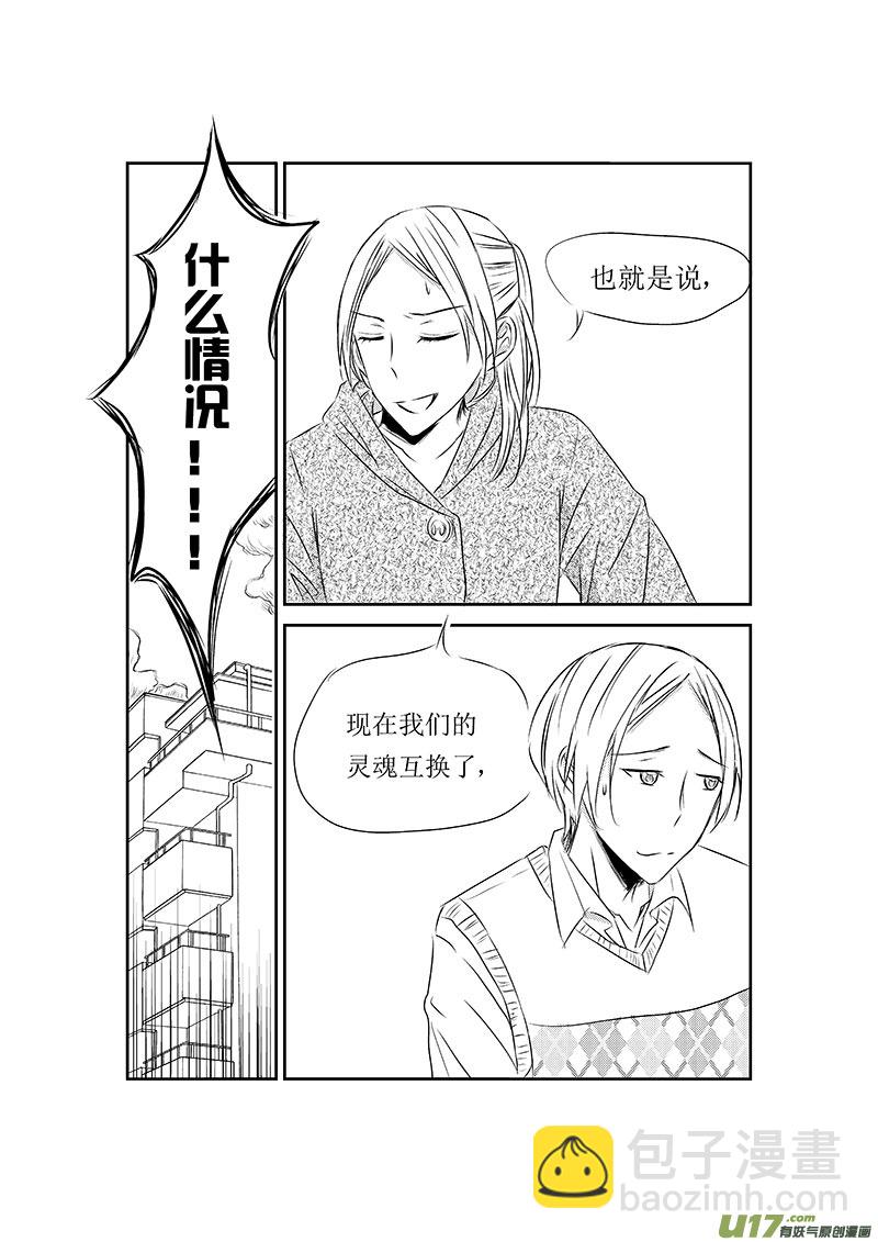 《男女受受不清》一、黑暗料理果然不能乱吃 第15页