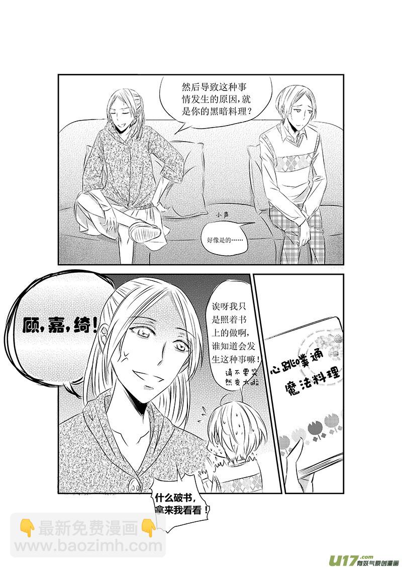 《男女受受不清》一、黑暗料理果然不能乱吃 第16页
