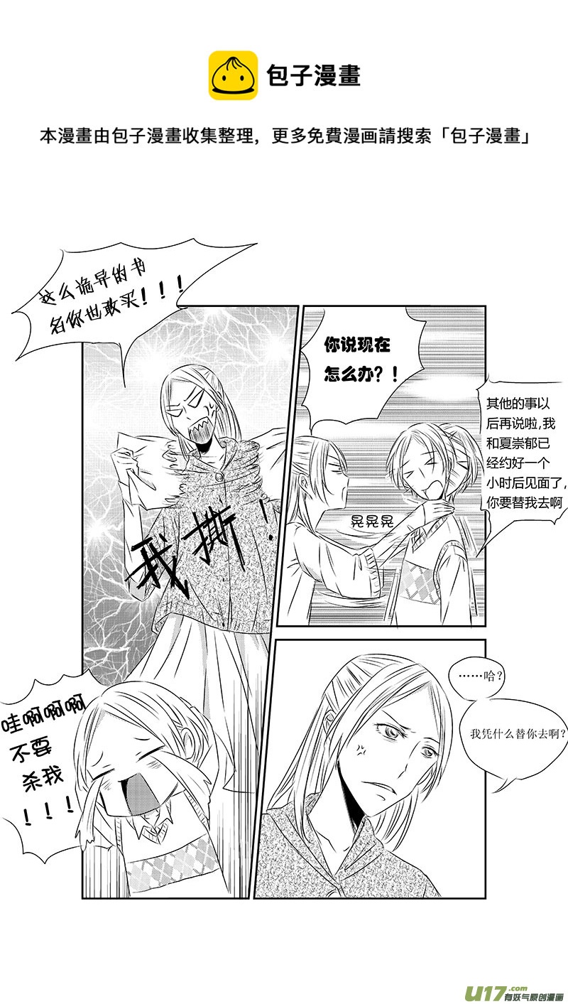 《男女受受不清》一、黑暗料理果然不能乱吃 第17页
