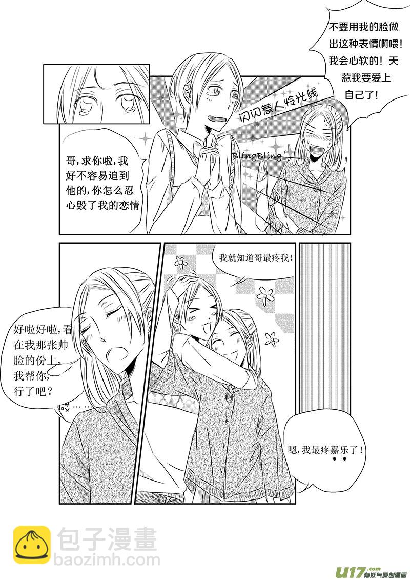 《男女受受不清》一、黑暗料理果然不能乱吃 第18页