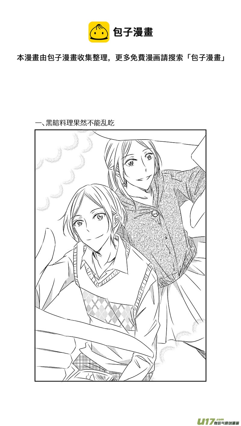 《男女受受不清》一、黑暗料理果然不能乱吃 第1页