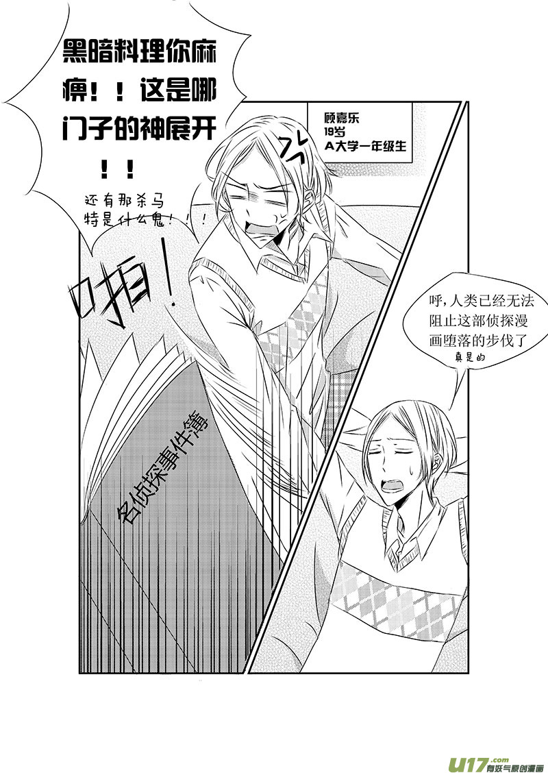 《男女受受不清》一、黑暗料理果然不能乱吃 第3页