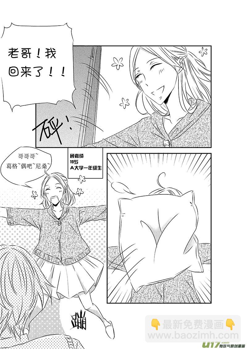 《男女受受不清》一、黑暗料理果然不能乱吃 第4页
