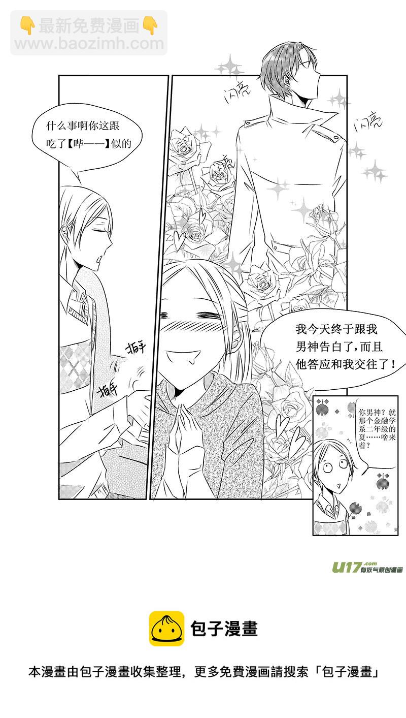 《男女受受不清》一、黑暗料理果然不能乱吃 第5页