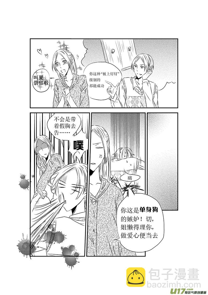 《男女受受不清》一、黑暗料理果然不能乱吃 第6页